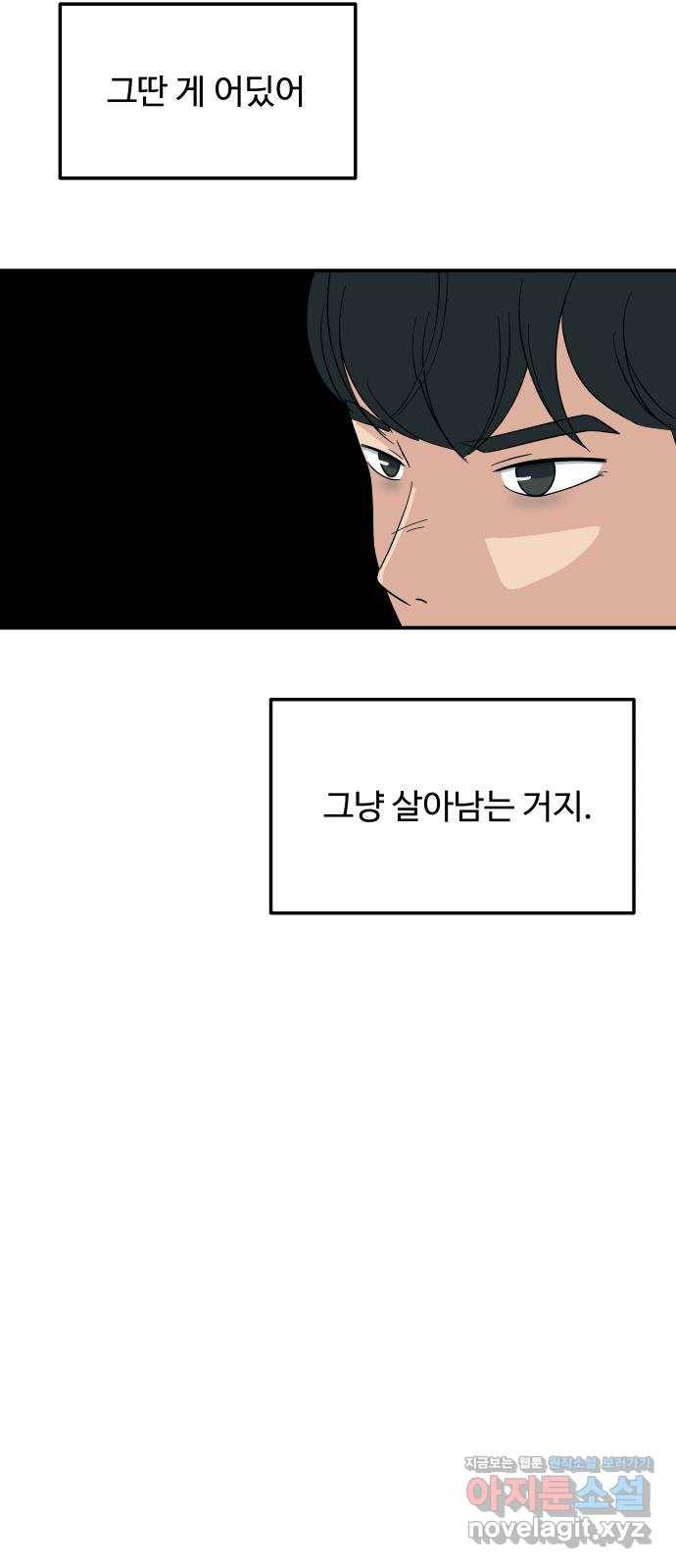 혀로 만난 사이 52화 사고 5