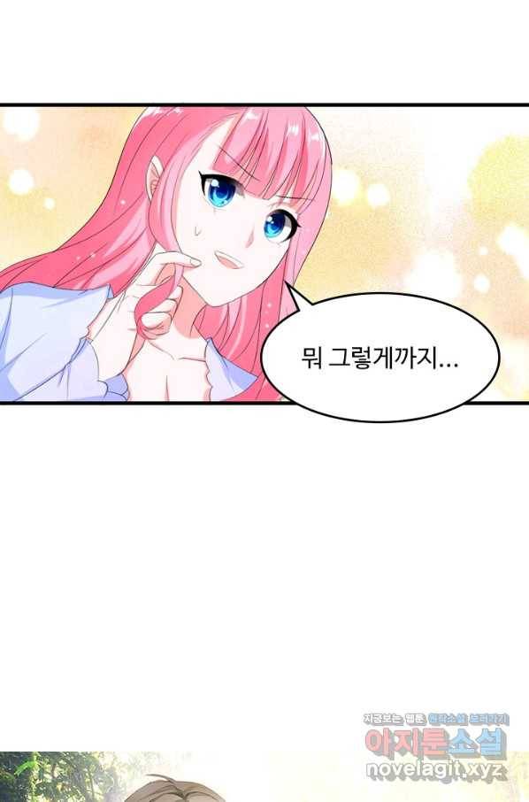 남주가 미모를 숨김 36화 1