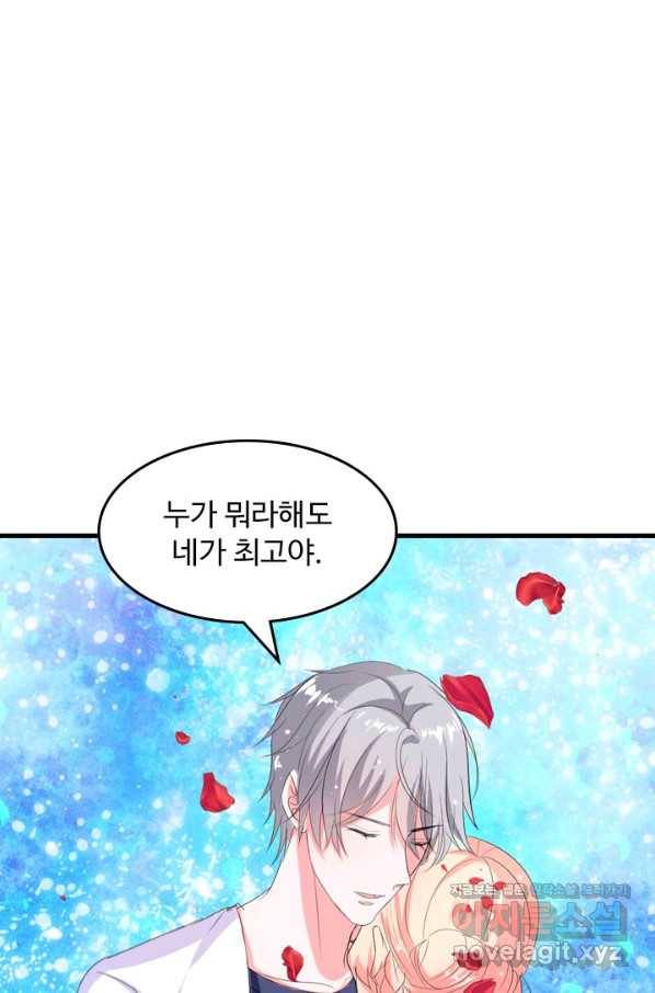 남주가 미모를 숨김 36화 5