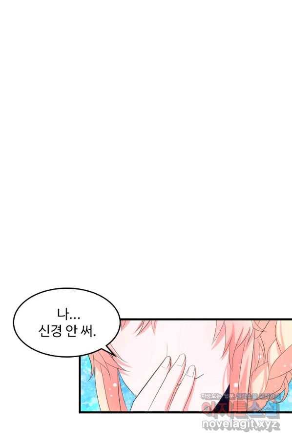 남주가 미모를 숨김 36화 8