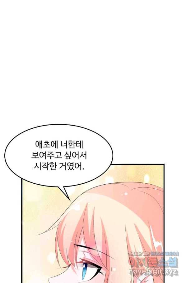 남주가 미모를 숨김 36화 9