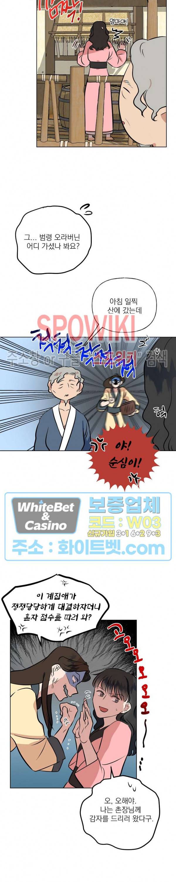 선녀탕 도난사건 37화 2