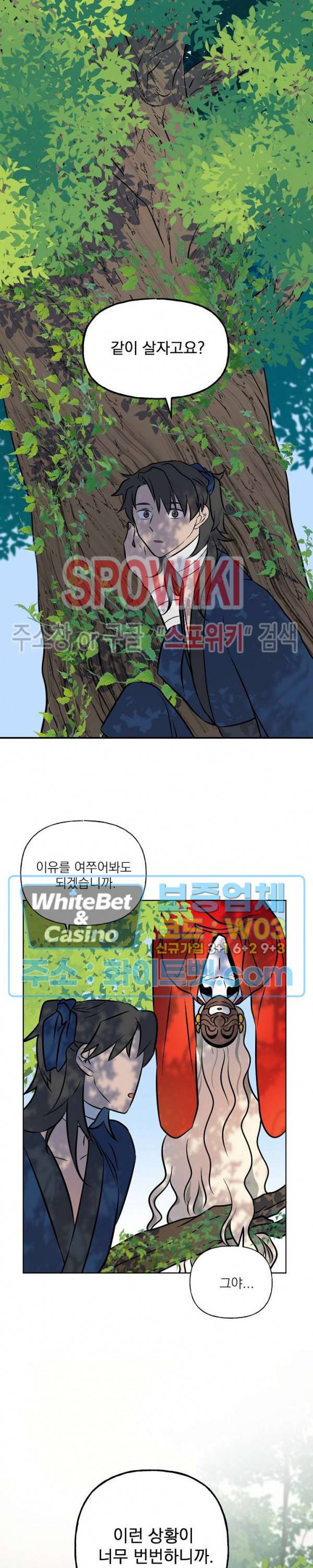 선녀탕 도난사건 37화 4