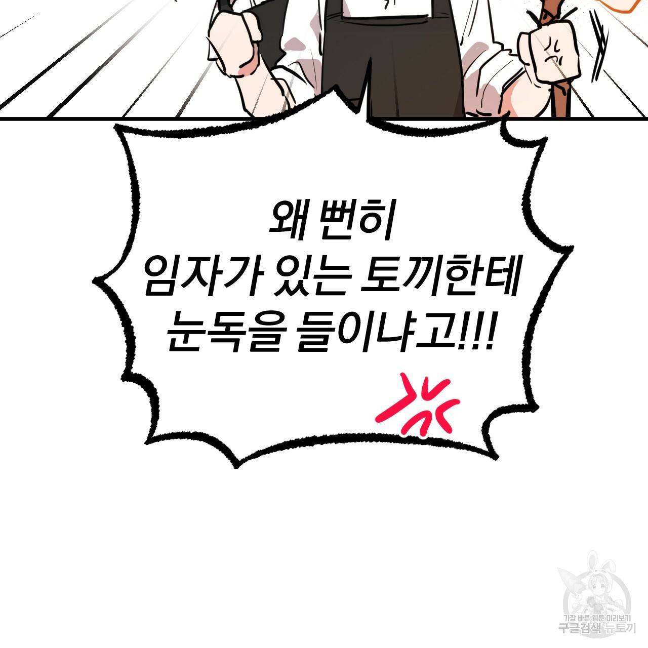 하비비의 토끼들 41화 15