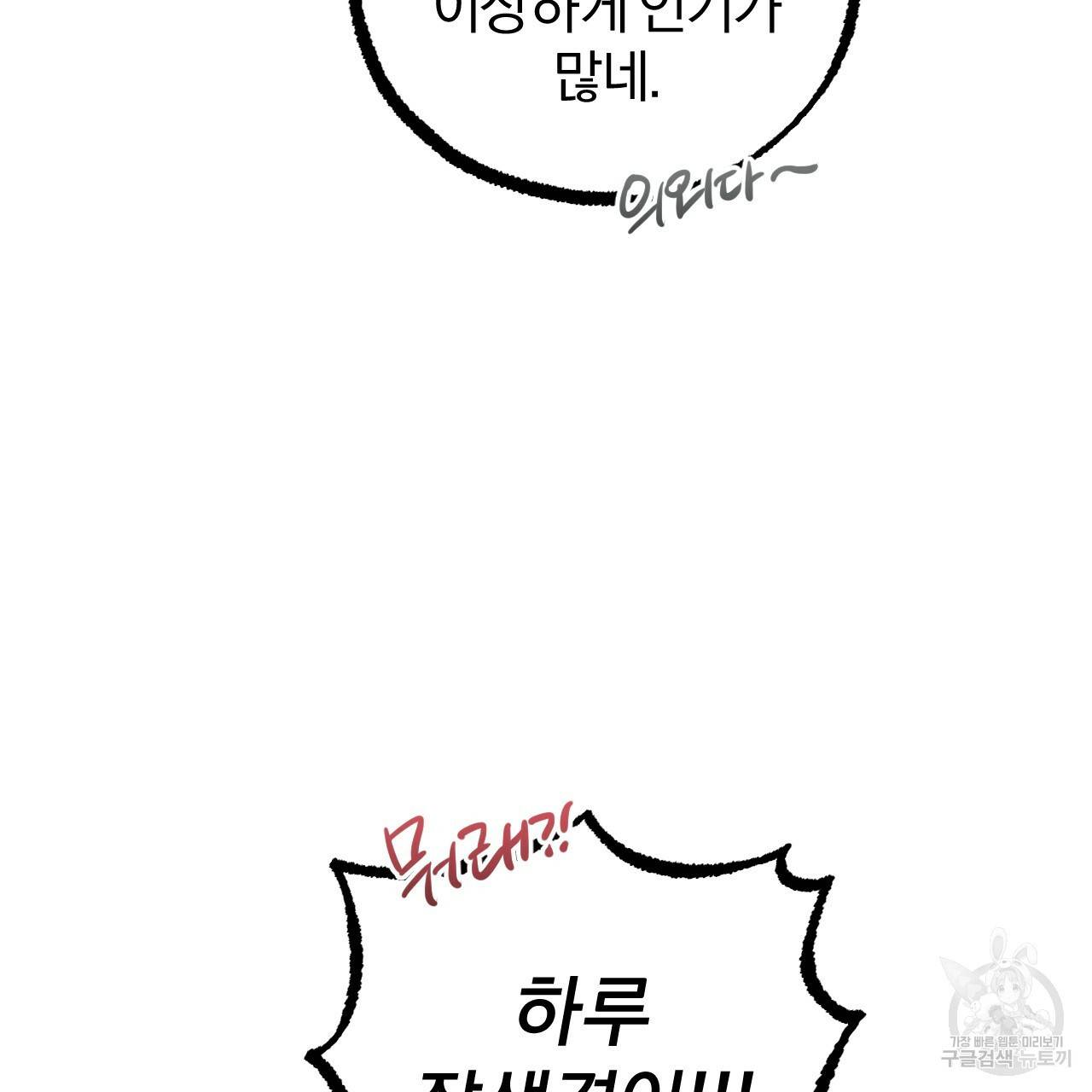 하비비의 토끼들 41화 18