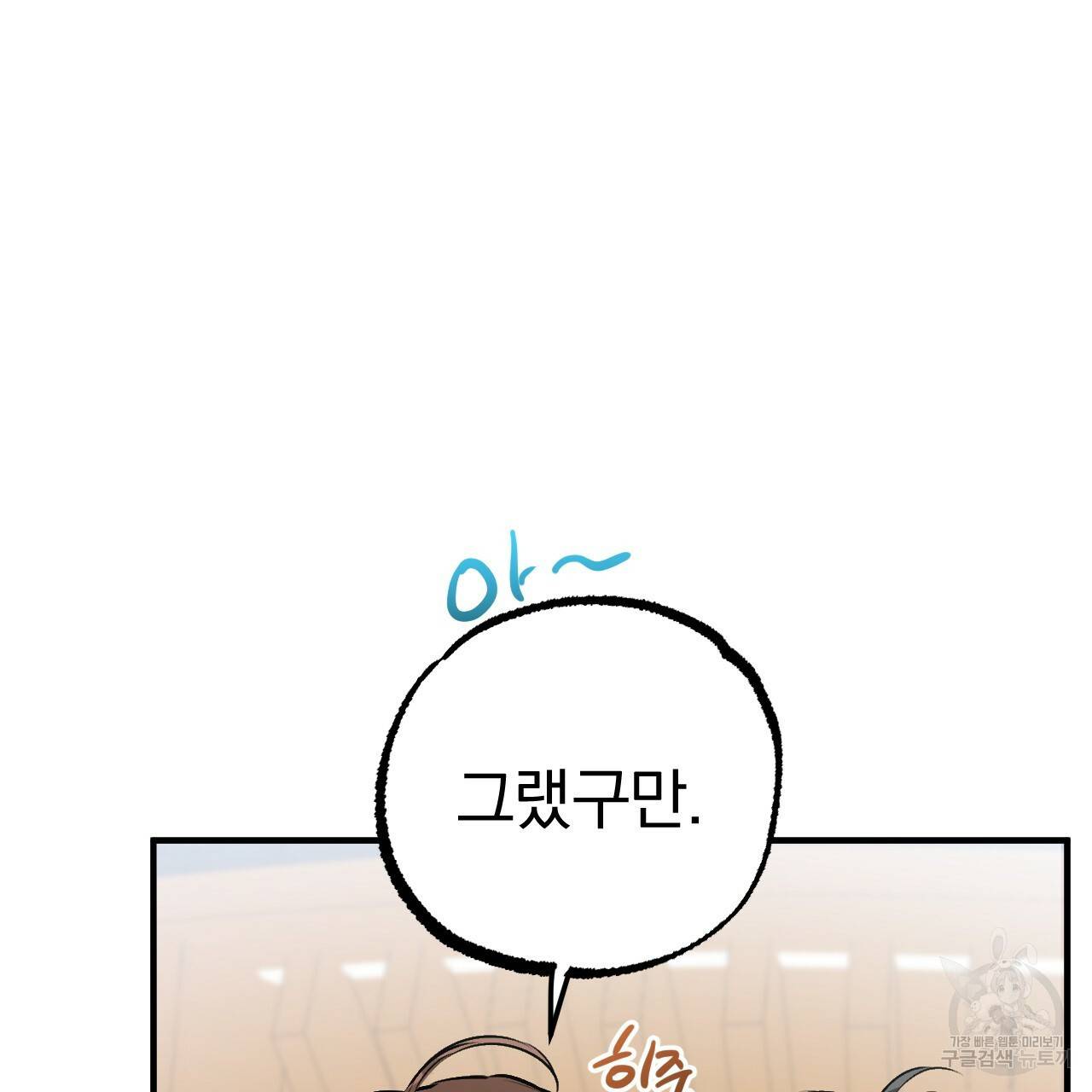 하비비의 토끼들 41화 28