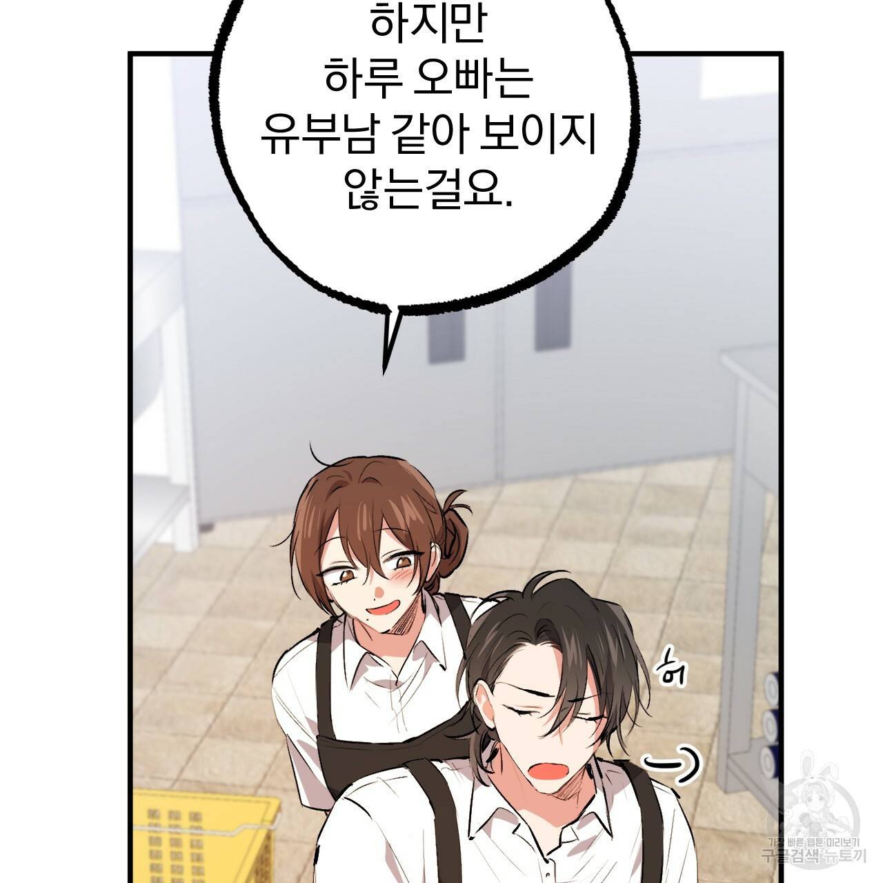하비비의 토끼들 41화 31