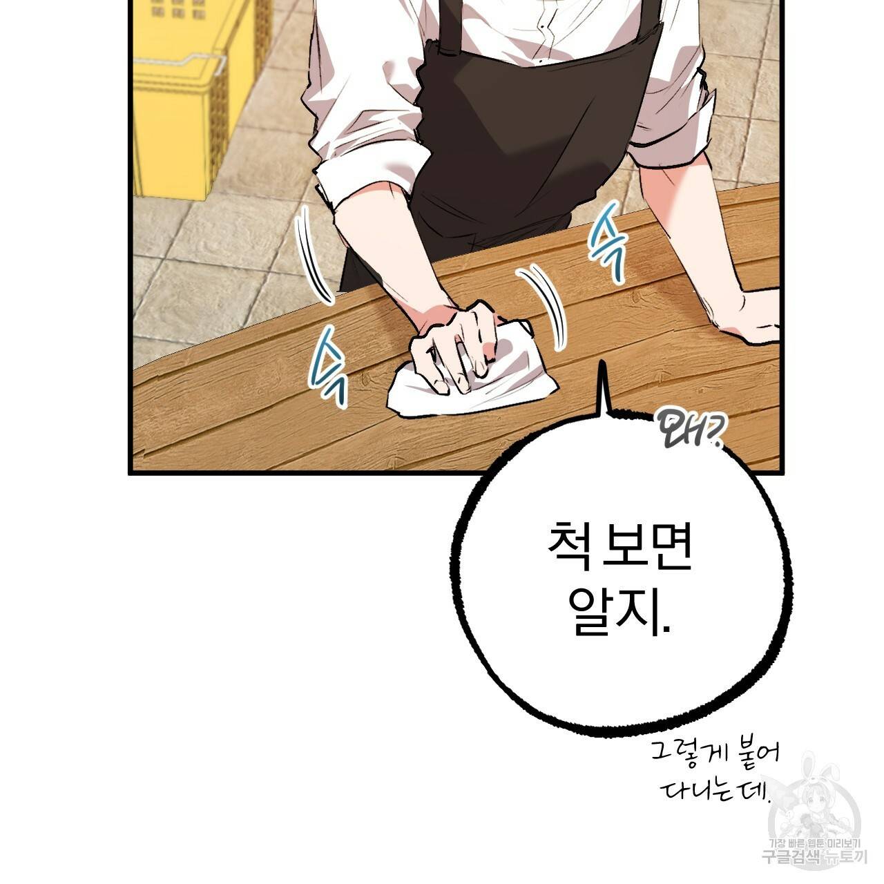 하비비의 토끼들 41화 32