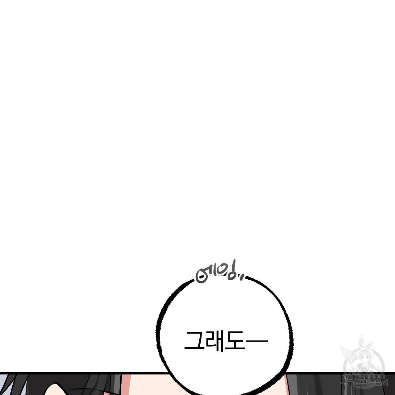 하비비의 토끼들 41화 33