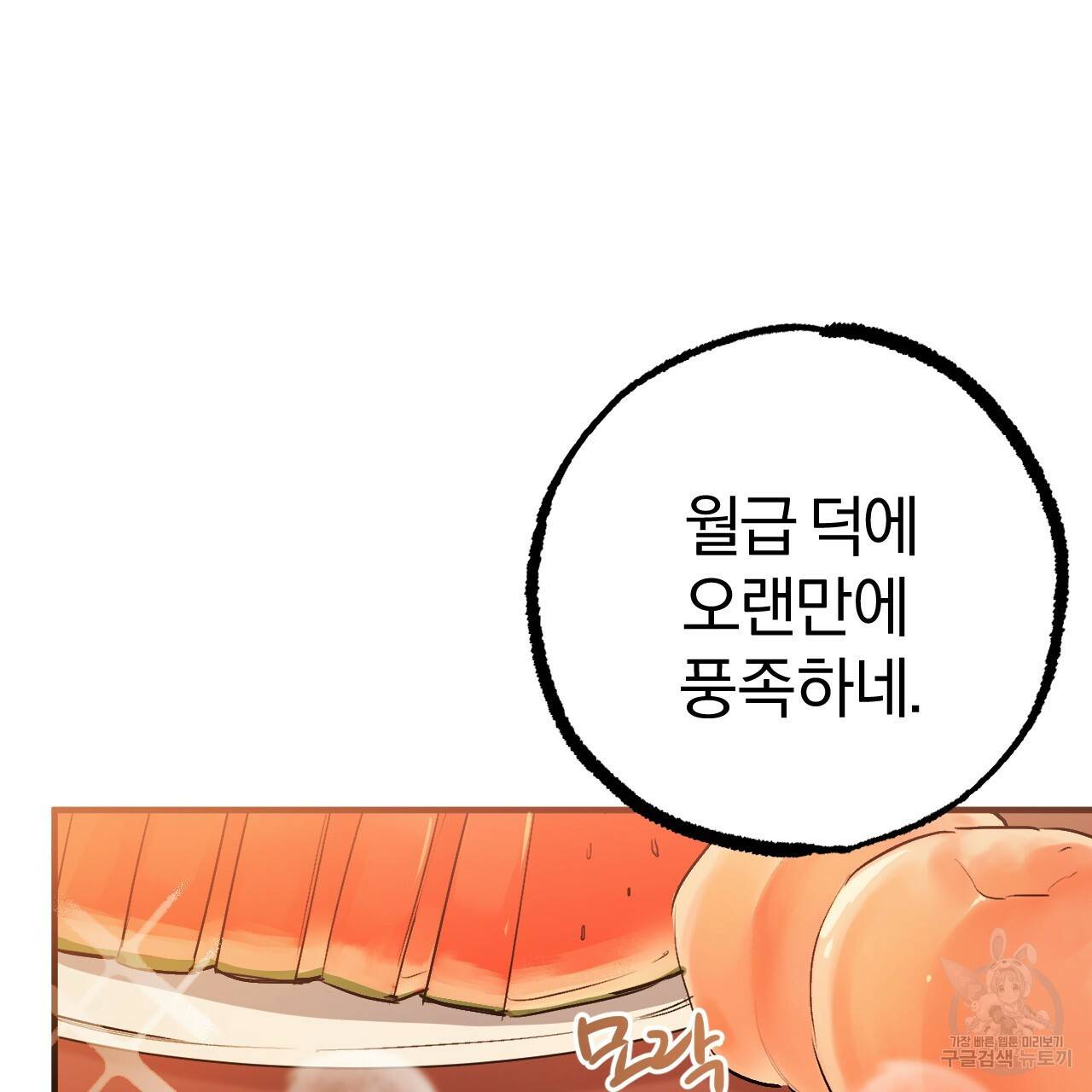 하비비의 토끼들 41화 49