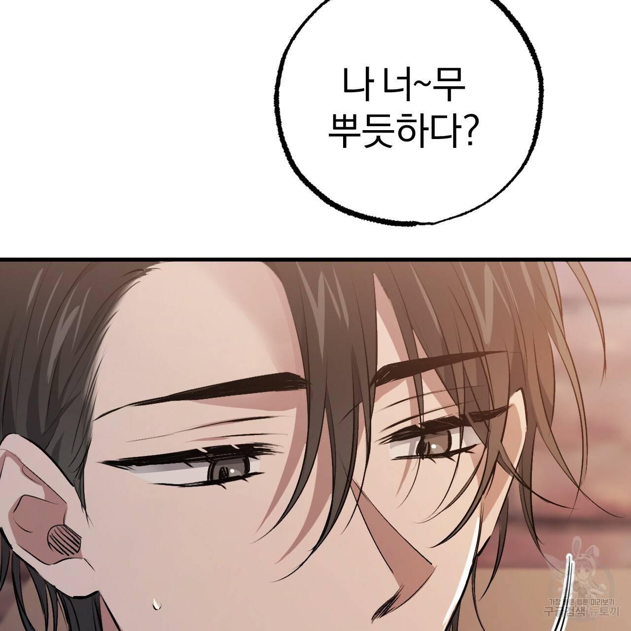 하비비의 토끼들 41화 61