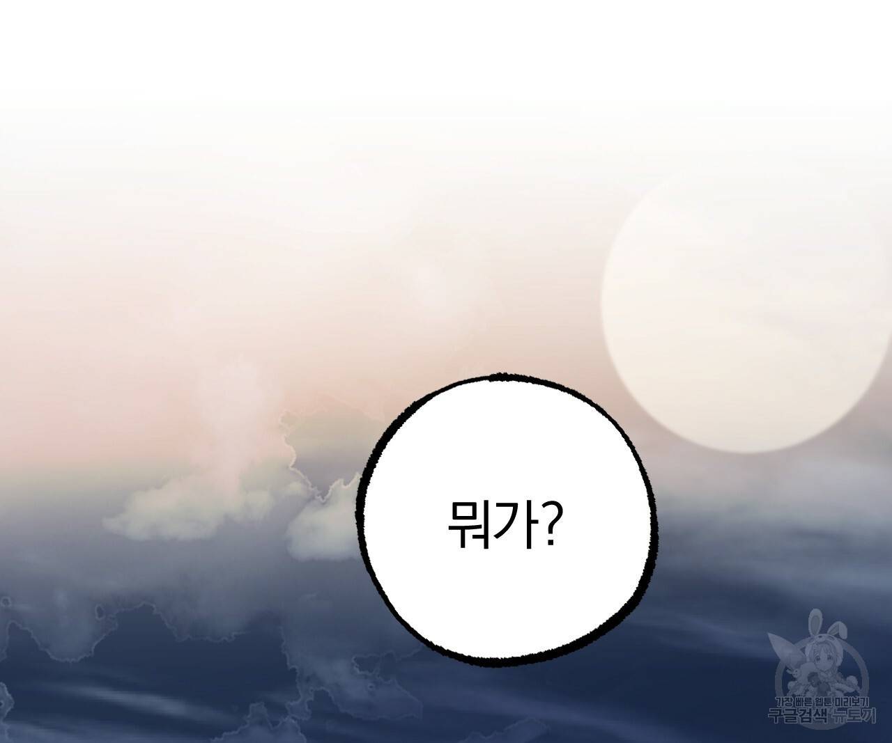 하비비의 토끼들 41화 63