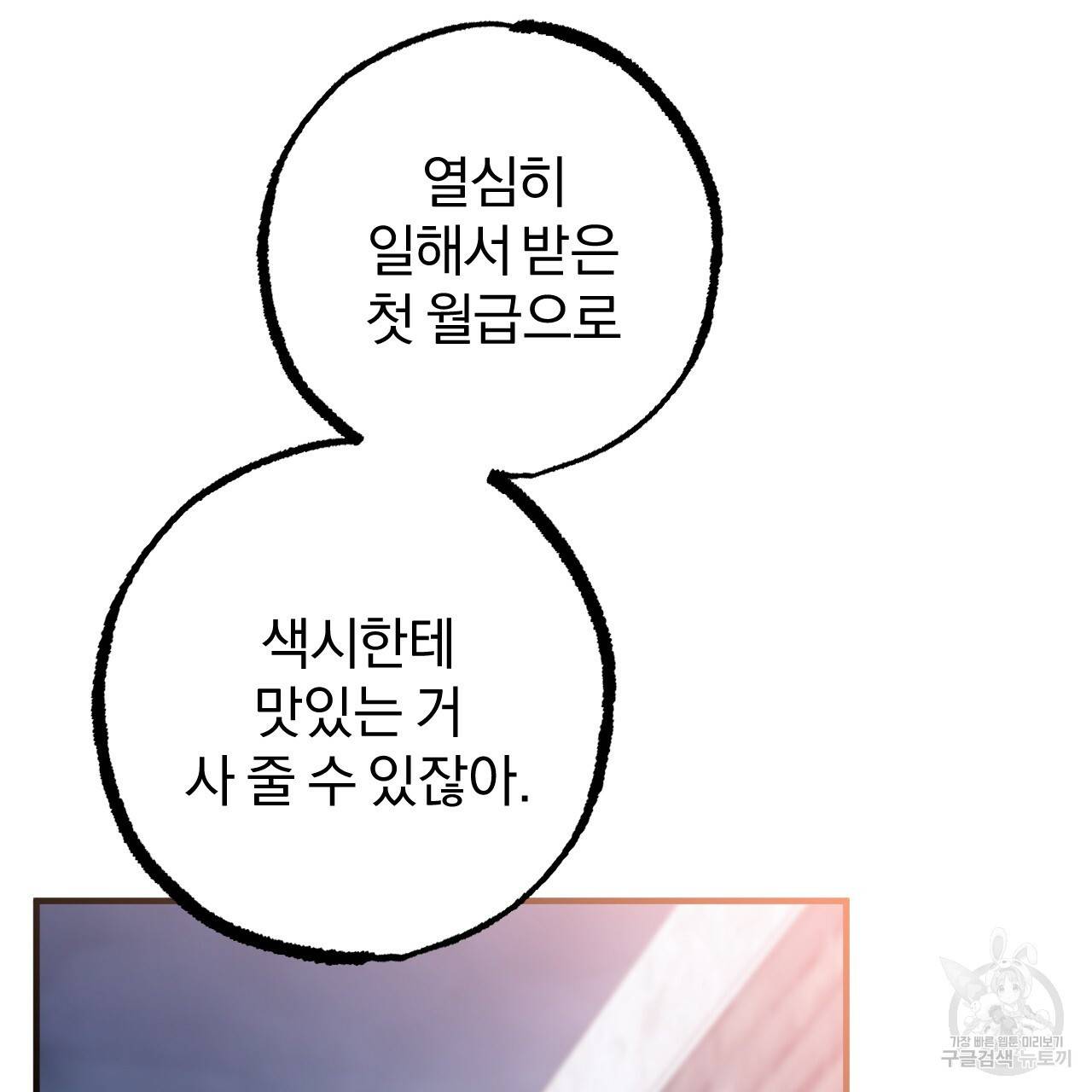하비비의 토끼들 41화 66