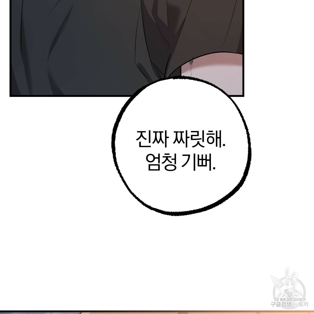 하비비의 토끼들 41화 68