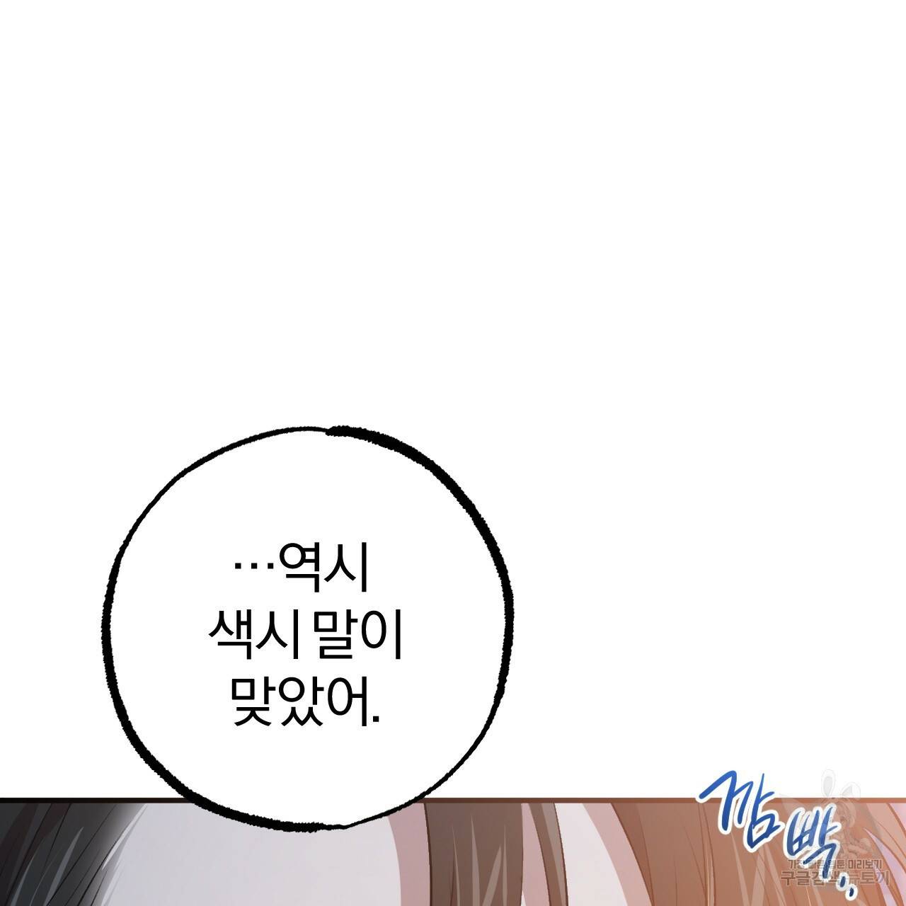 하비비의 토끼들 41화 70