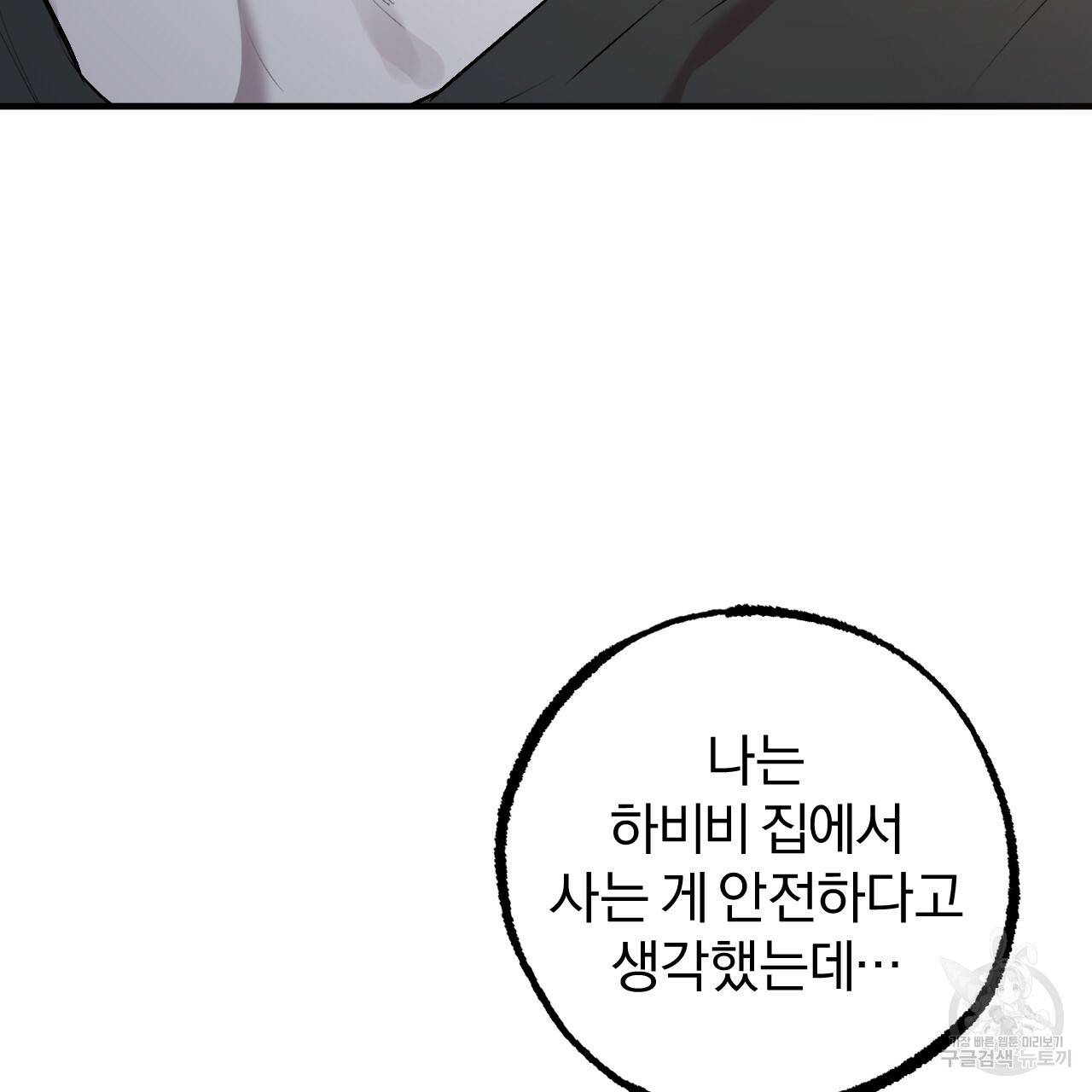 하비비의 토끼들 41화 72