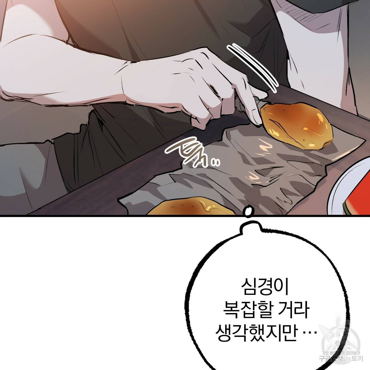 하비비의 토끼들 41화 81