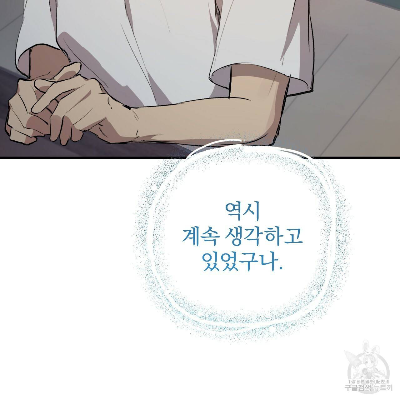 하비비의 토끼들 41화 83