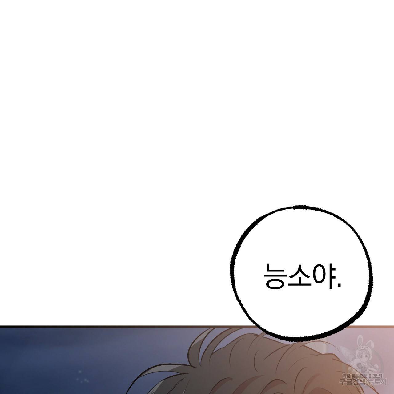 하비비의 토끼들 41화 85