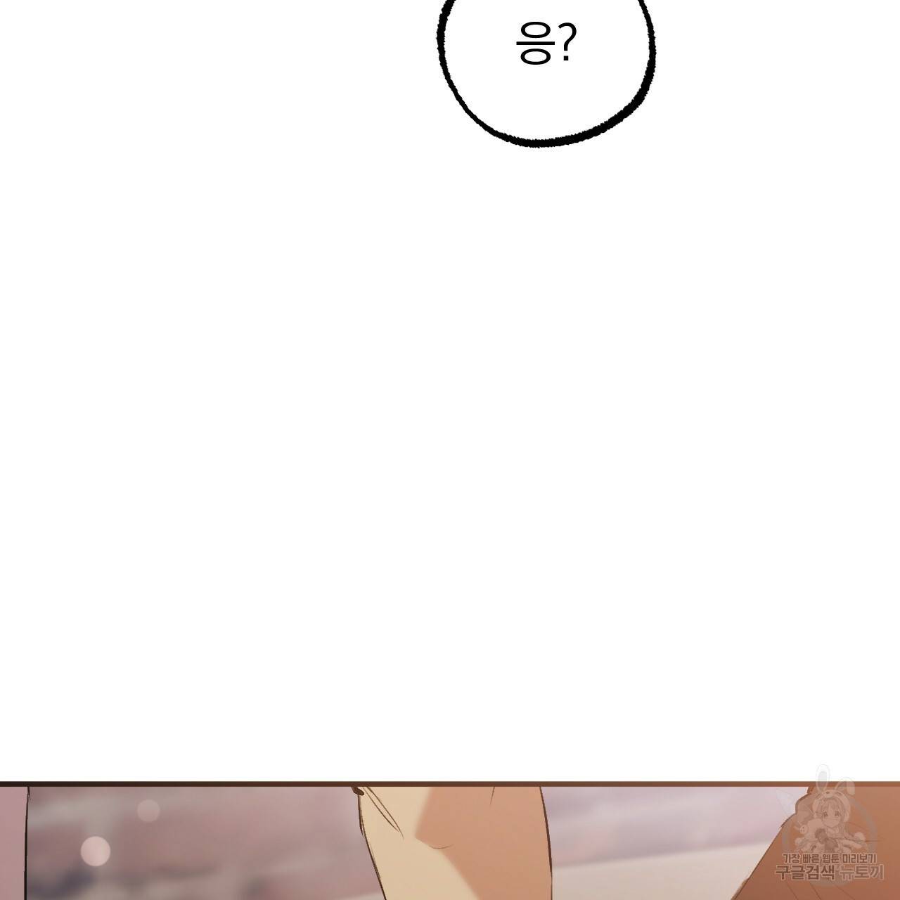 하비비의 토끼들 41화 87
