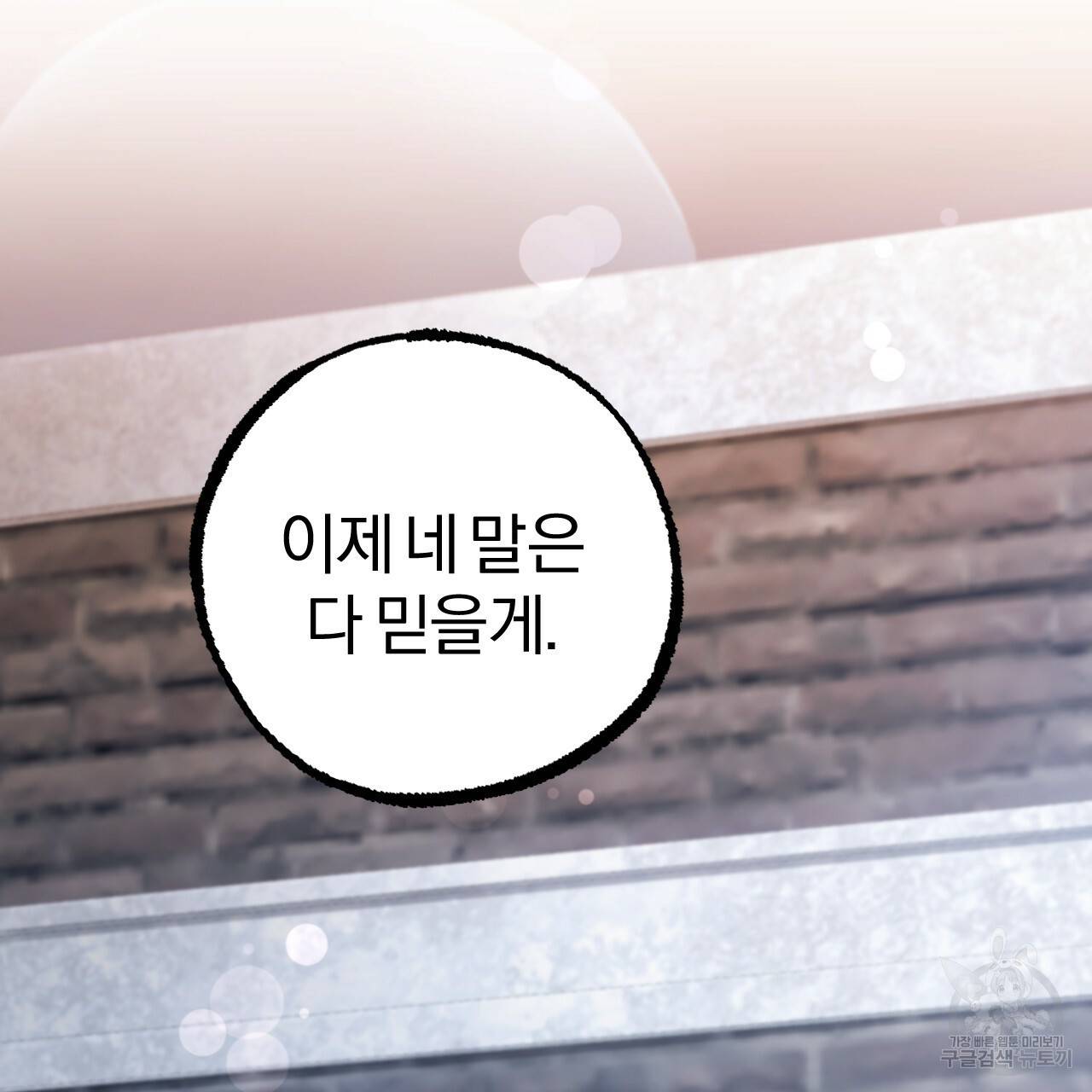 하비비의 토끼들 41화 89