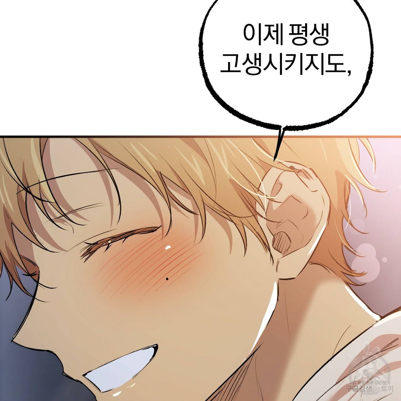 하비비의 토끼들 41화 94