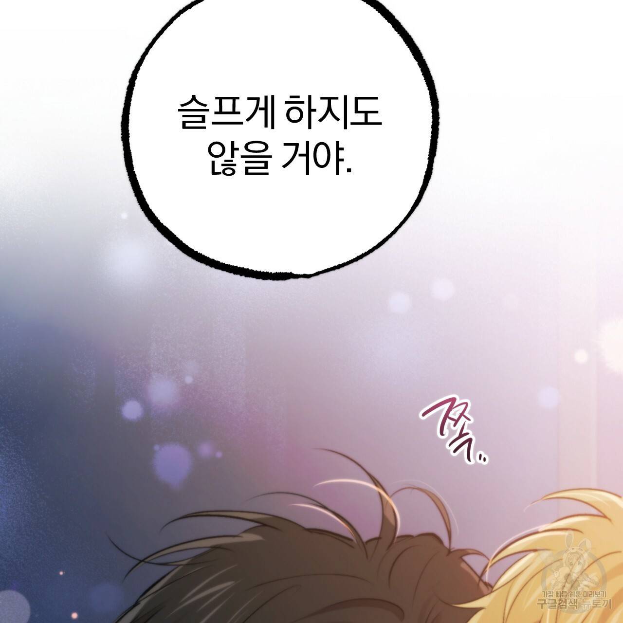 하비비의 토끼들 41화 96