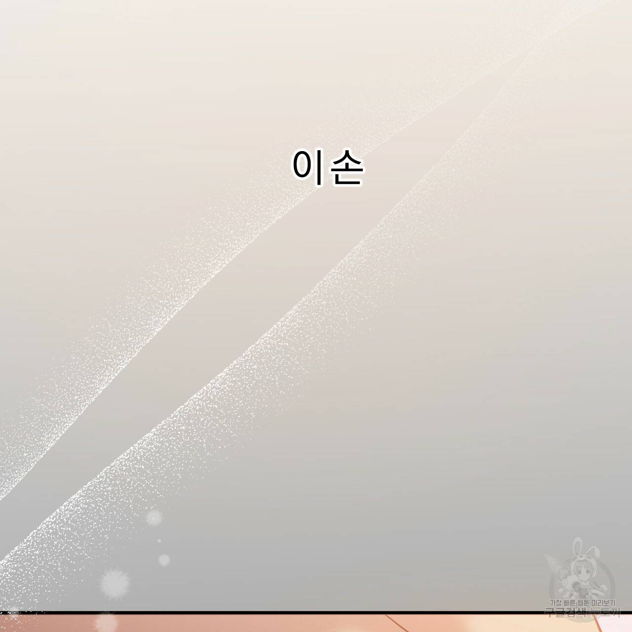 하비비의 토끼들 41화 104