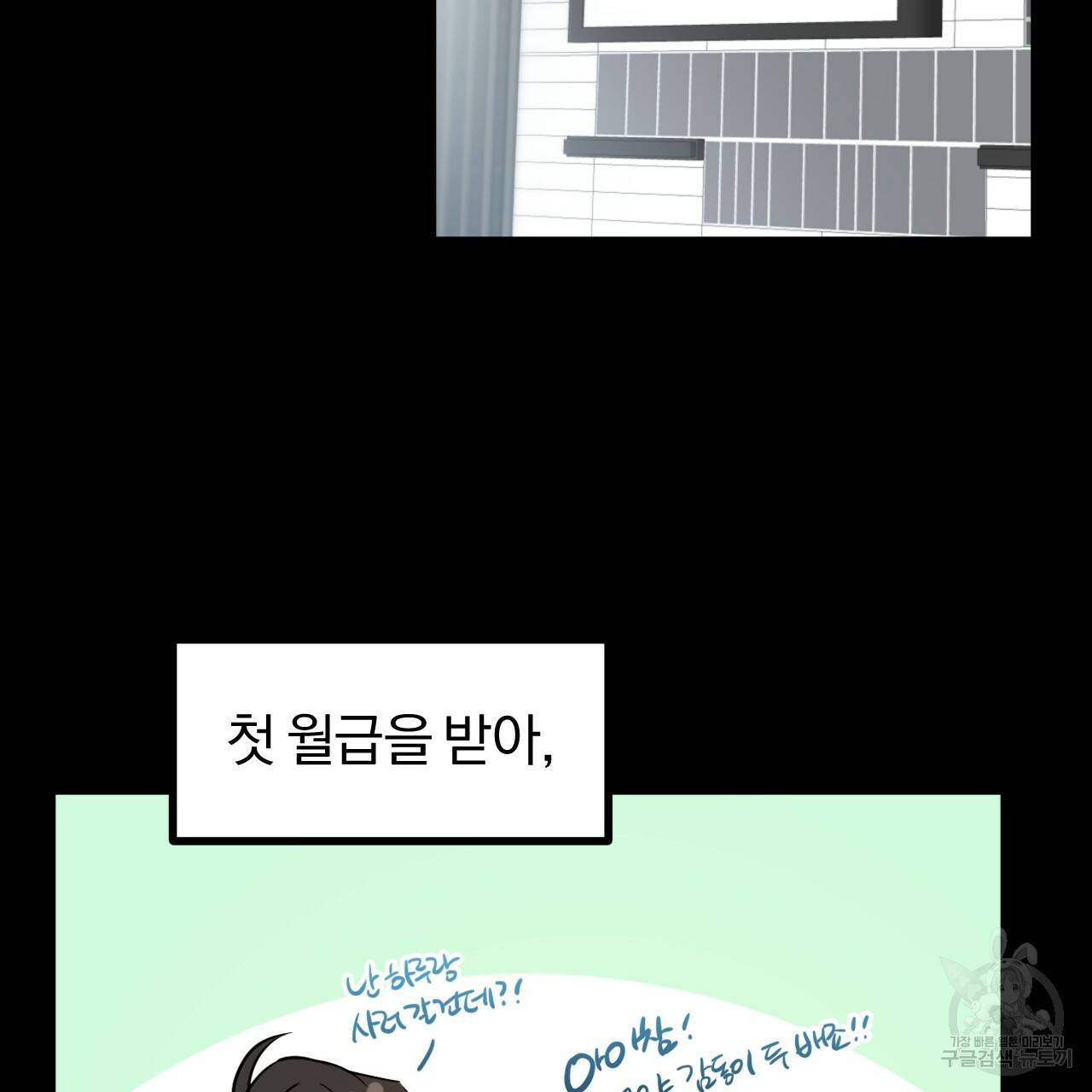 하비비의 토끼들 41화 110