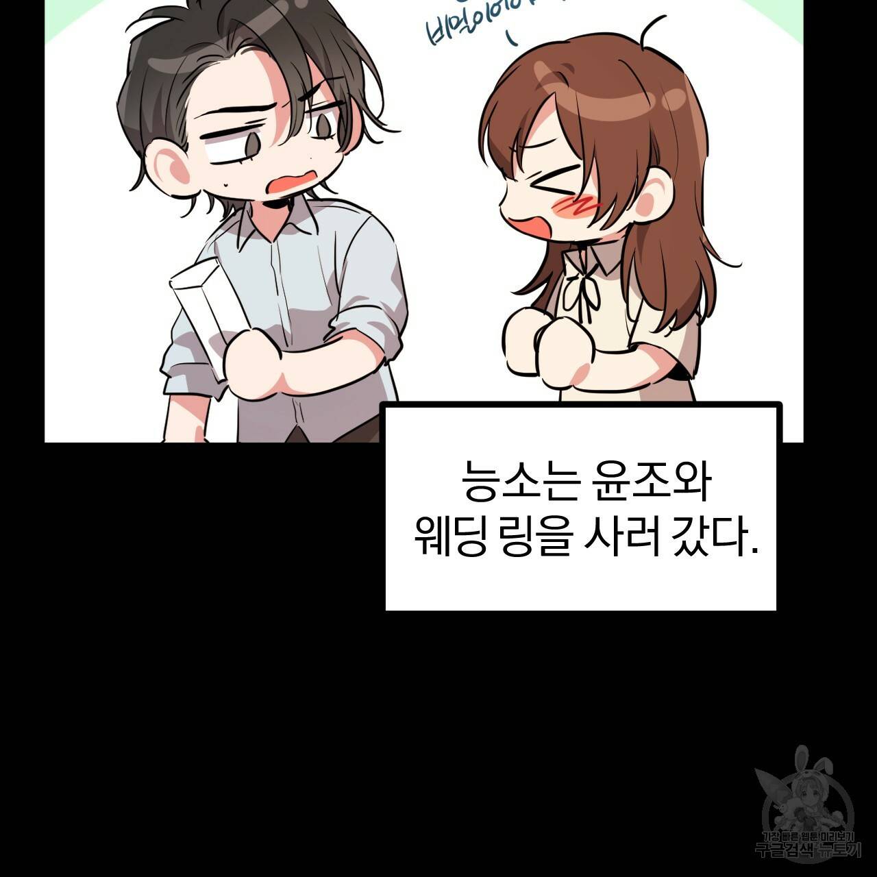 하비비의 토끼들 41화 111