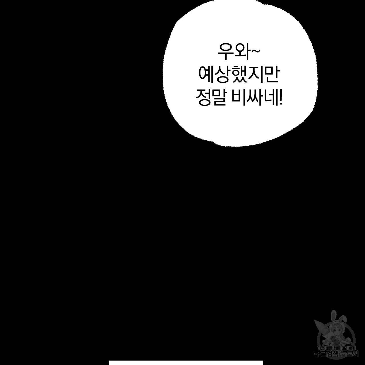 하비비의 토끼들 41화 118