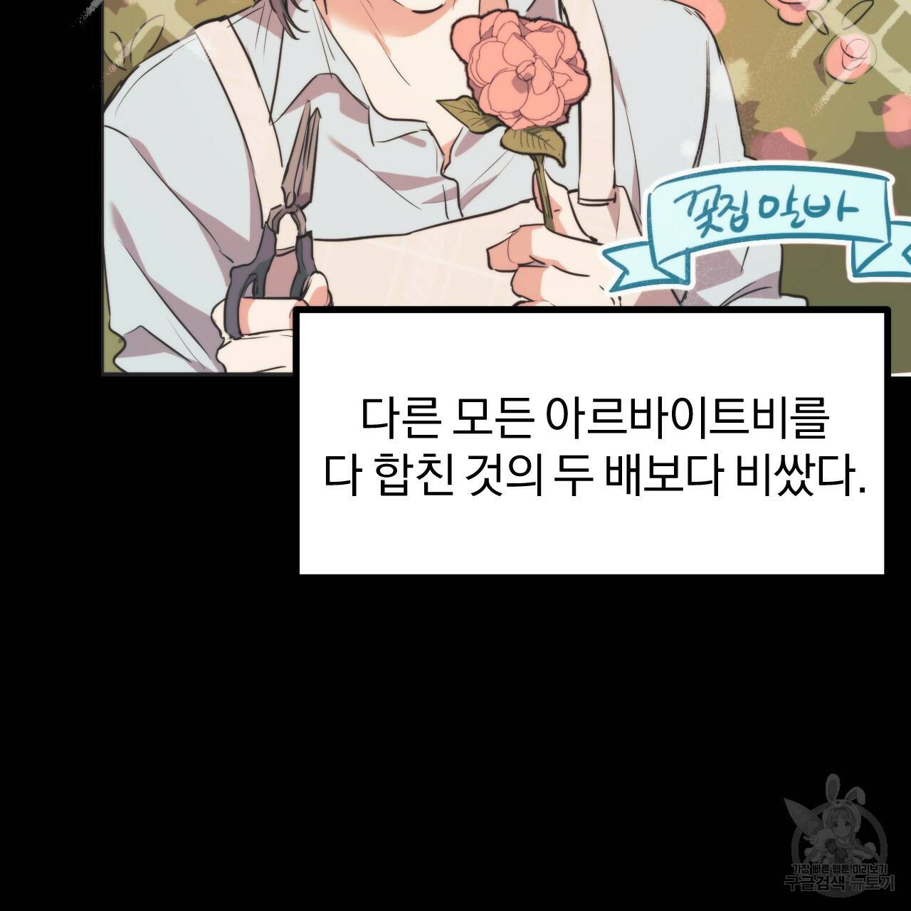 하비비의 토끼들 41화 122