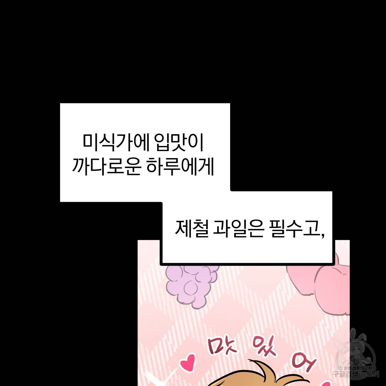 하비비의 토끼들 41화 124
