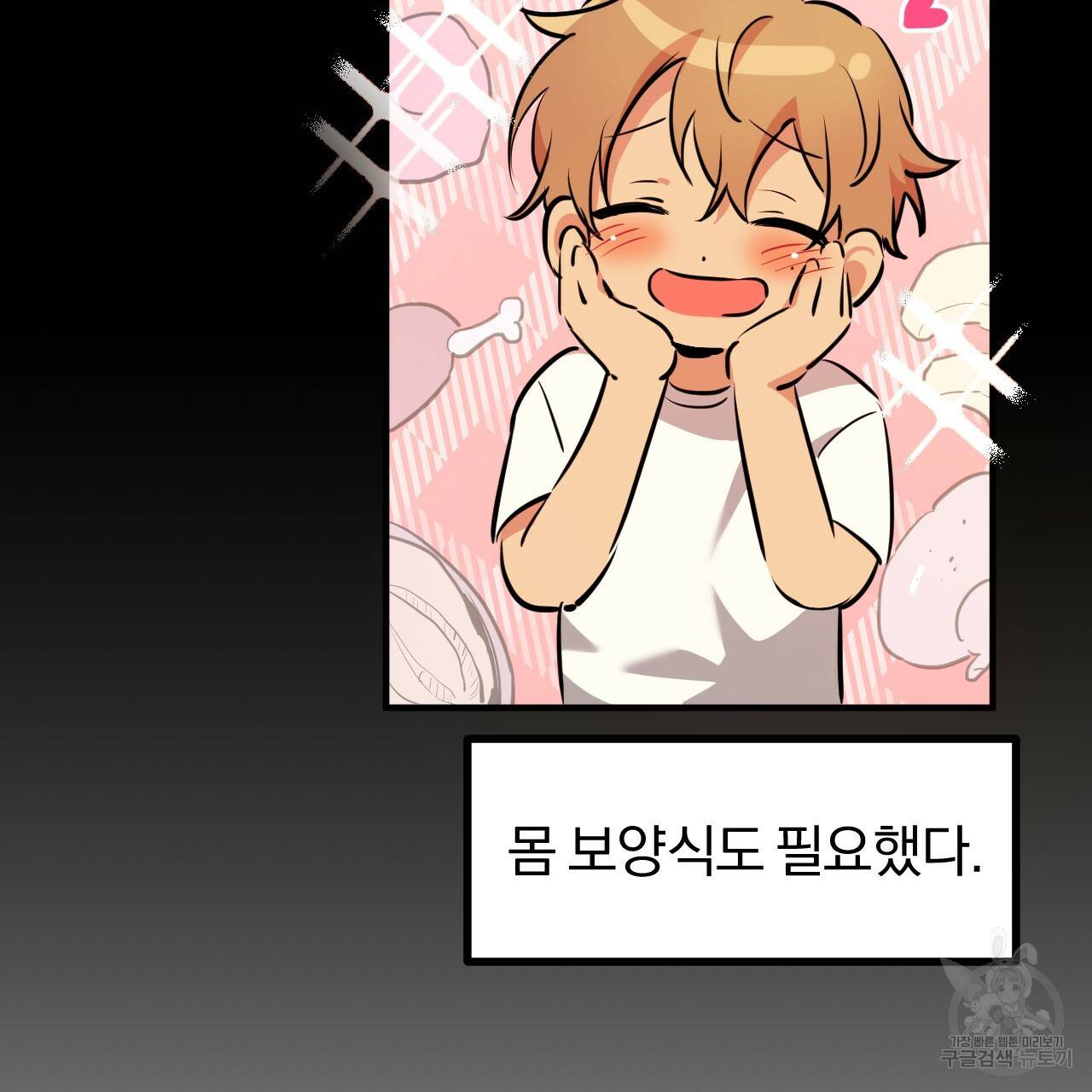 하비비의 토끼들 41화 125