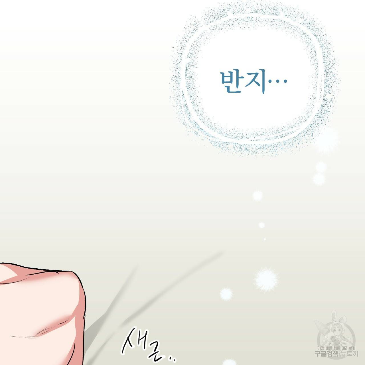 하비비의 토끼들 41화 133