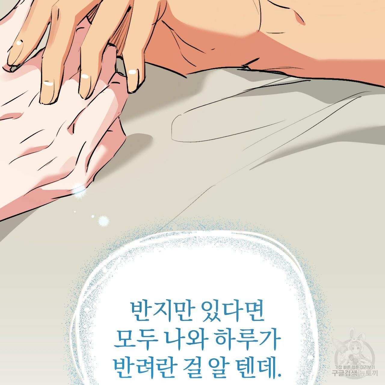 하비비의 토끼들 41화 136