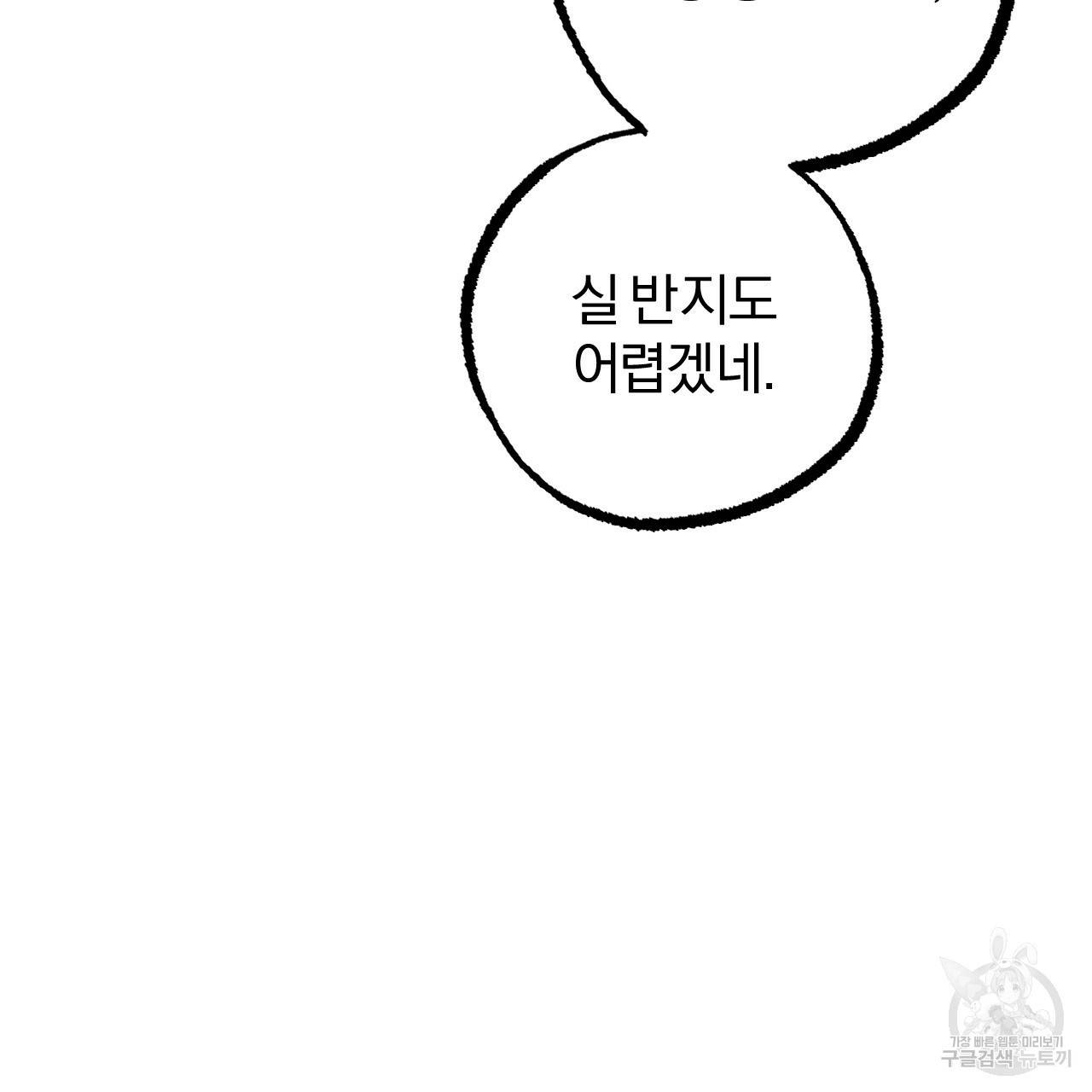 하비비의 토끼들 41화 141
