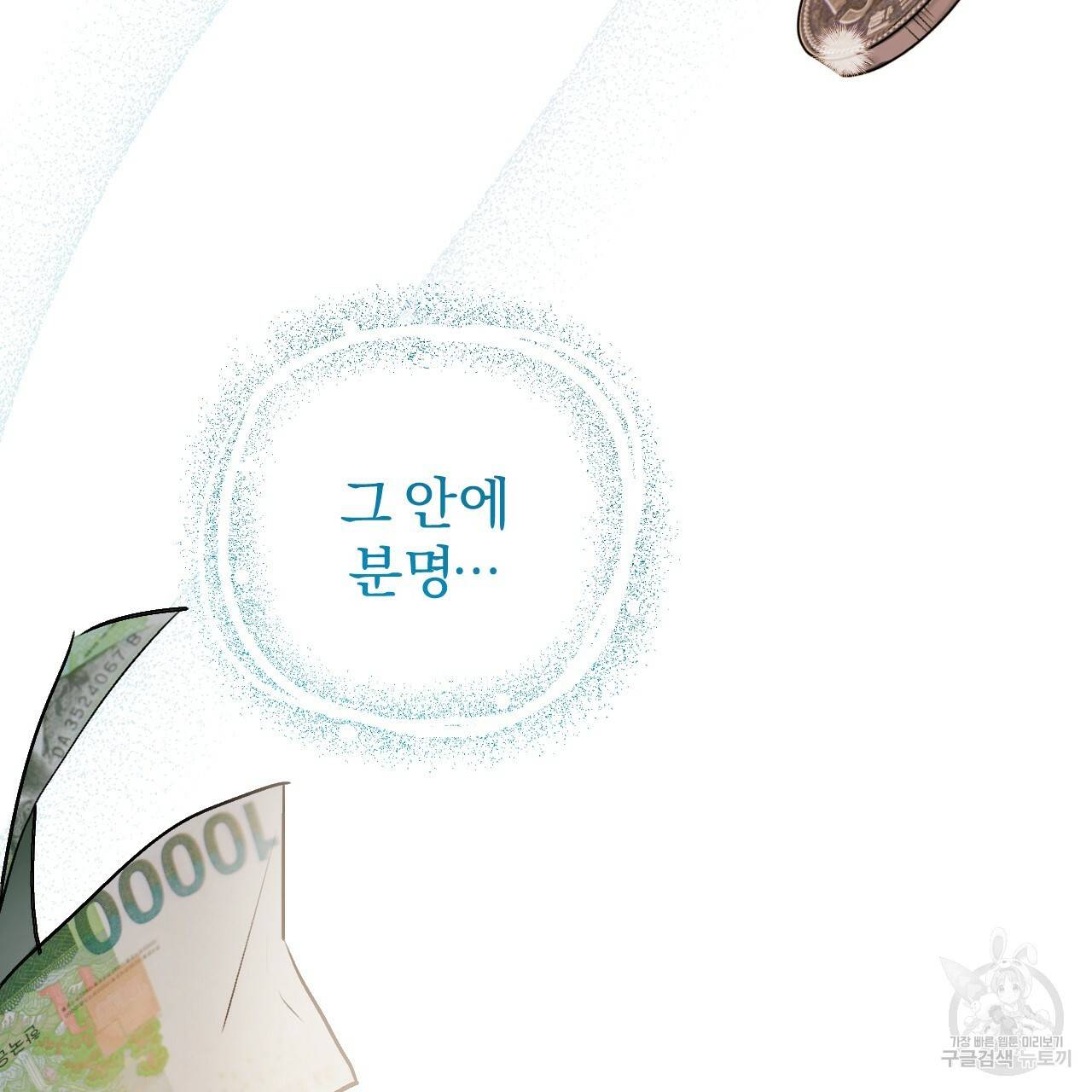 하비비의 토끼들 41화 154