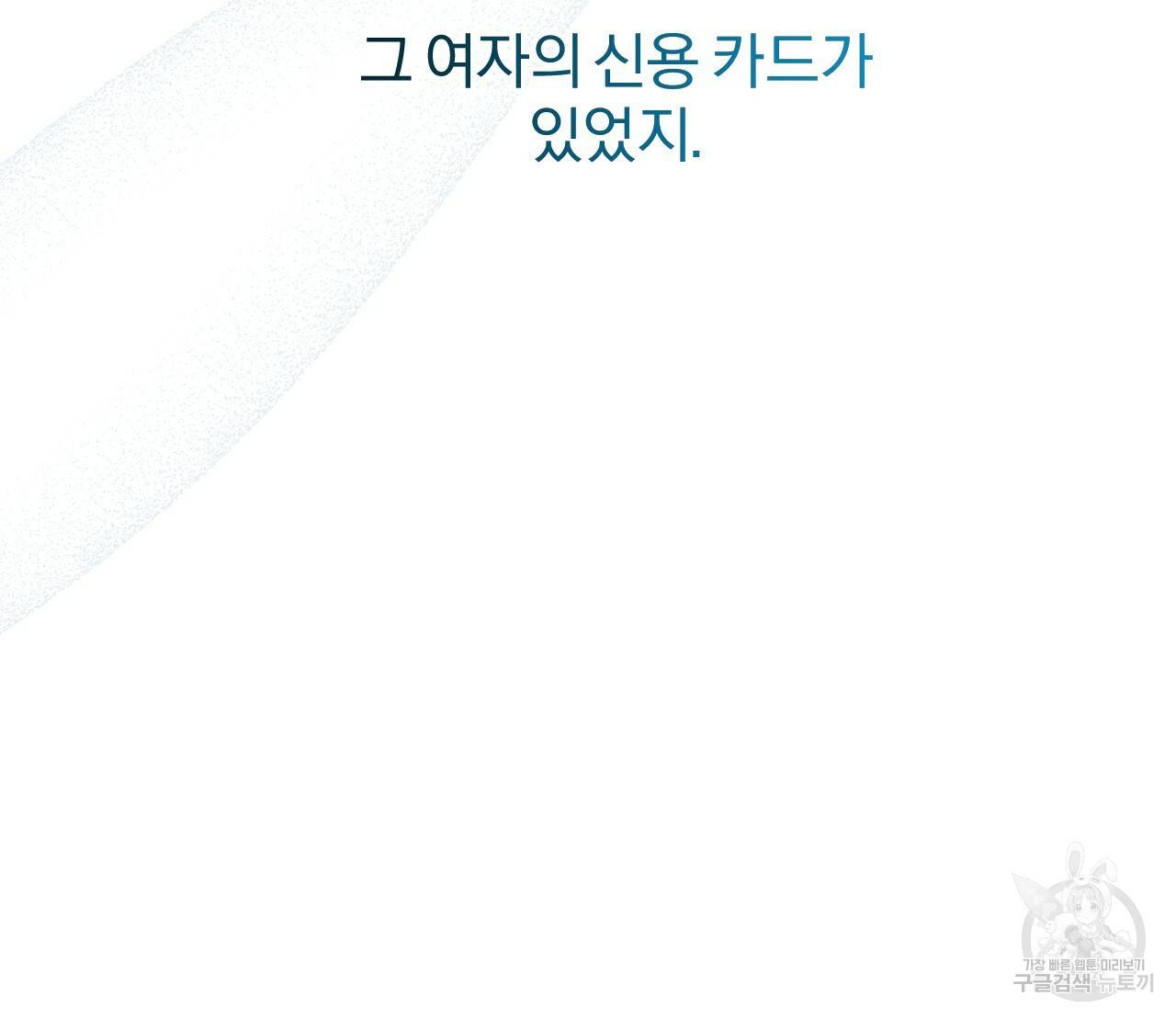 하비비의 토끼들 41화 158