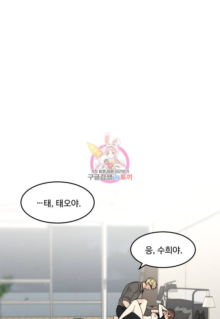 이상한 아홉수 18화 1