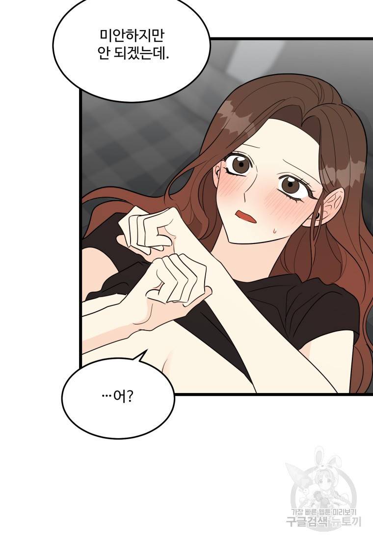 이상한 아홉수 18화 5