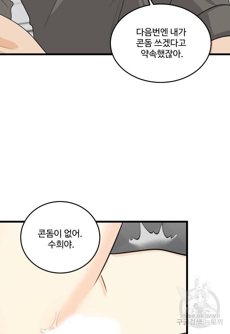 이상한 아홉수 18화 7