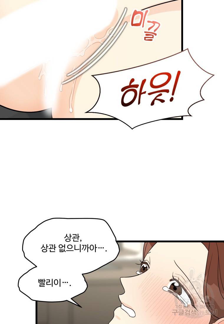 이상한 아홉수 18화 8