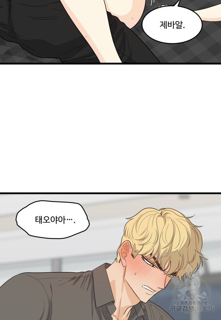이상한 아홉수 18화 10