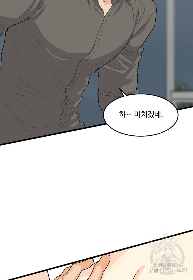 이상한 아홉수 18화 11