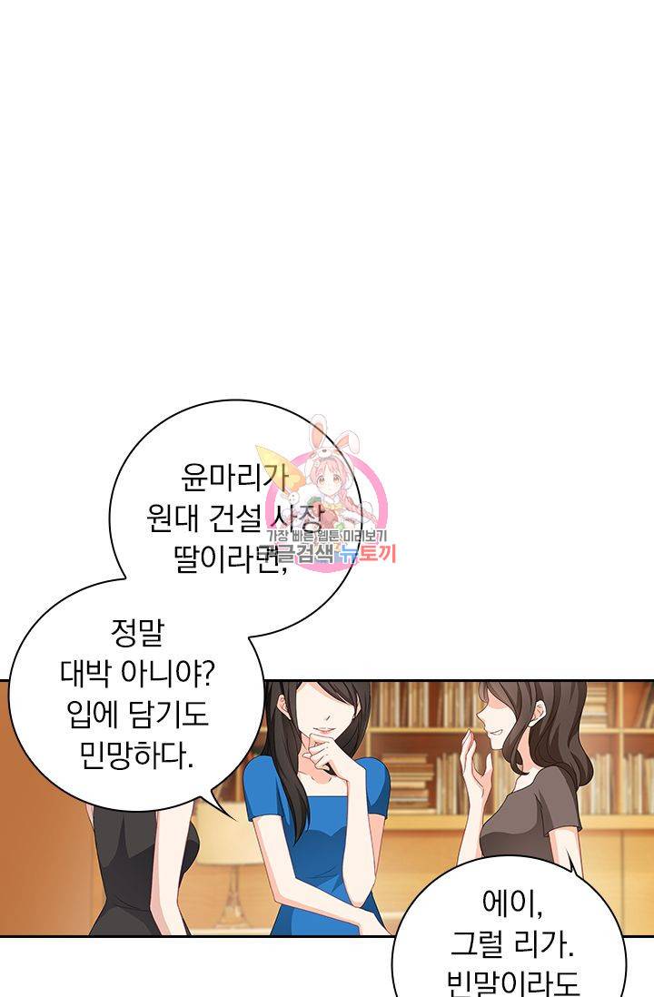 이혼해줄래요? 329화 1