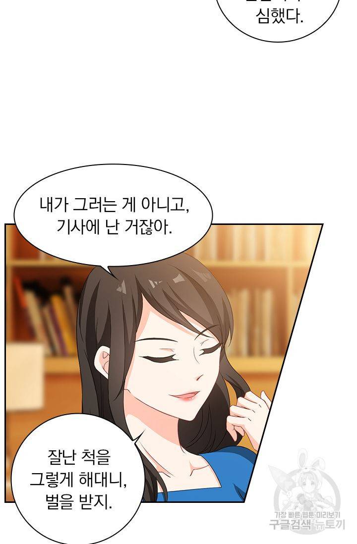 이혼해줄래요? 329화 2