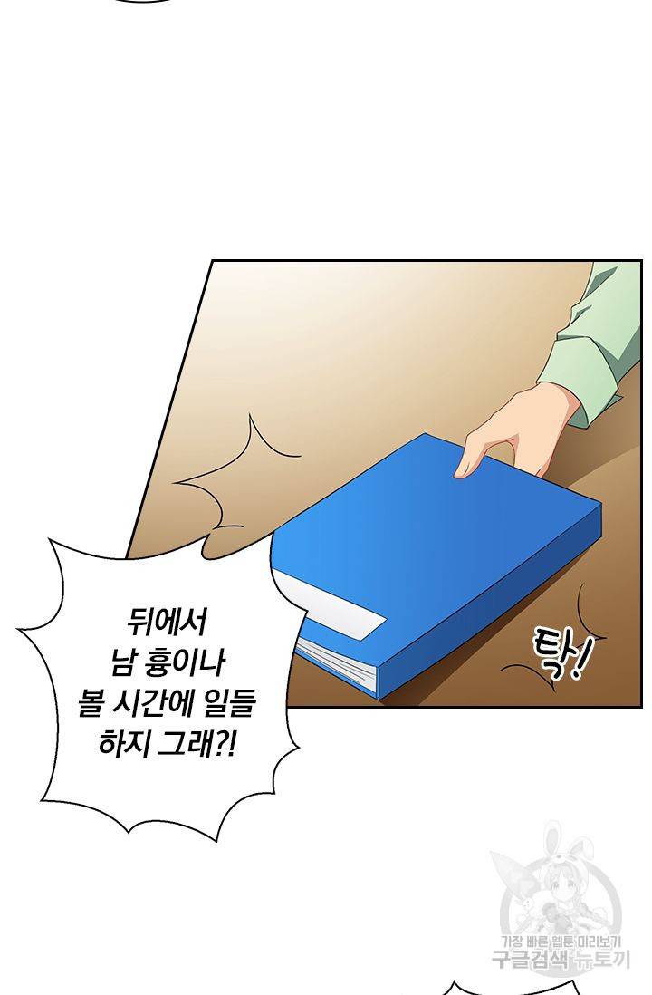 이혼해줄래요? 329화 3
