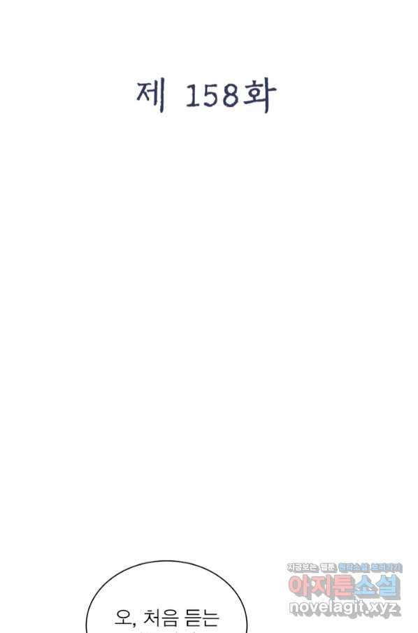 빌런으로 이직하다 158화 2