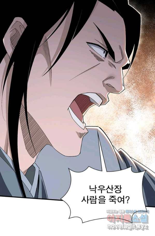 빌런으로 이직하다 158화 16